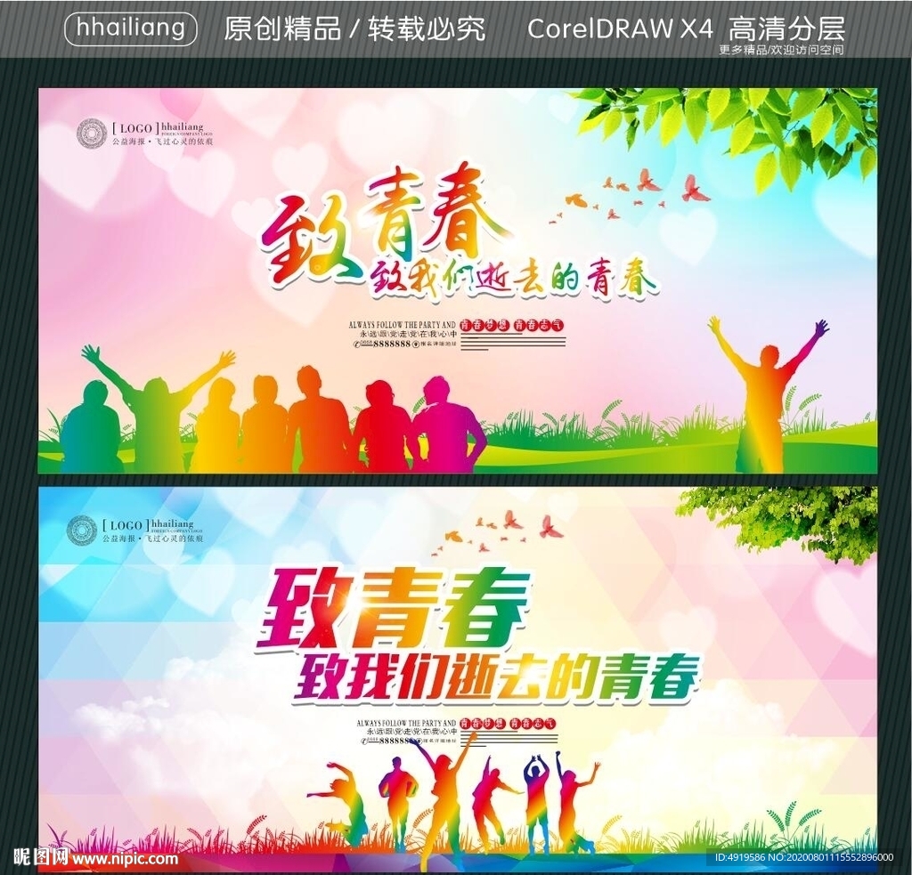 致青春 致我们逝去的青春