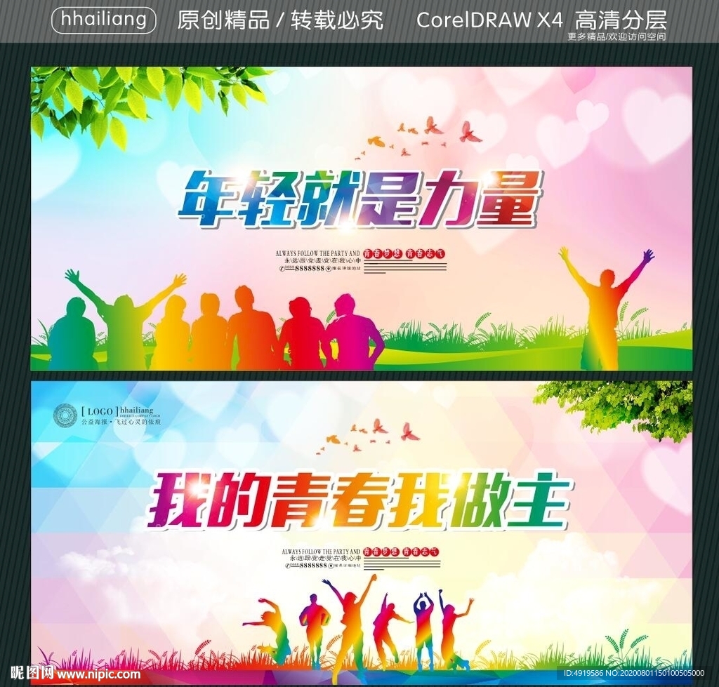 年轻就是力量 我的青春我做主