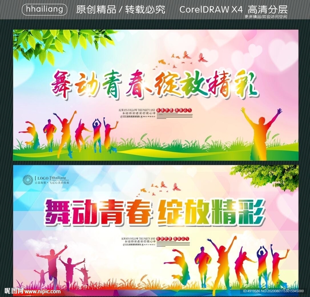 舞动青春 绽放精彩