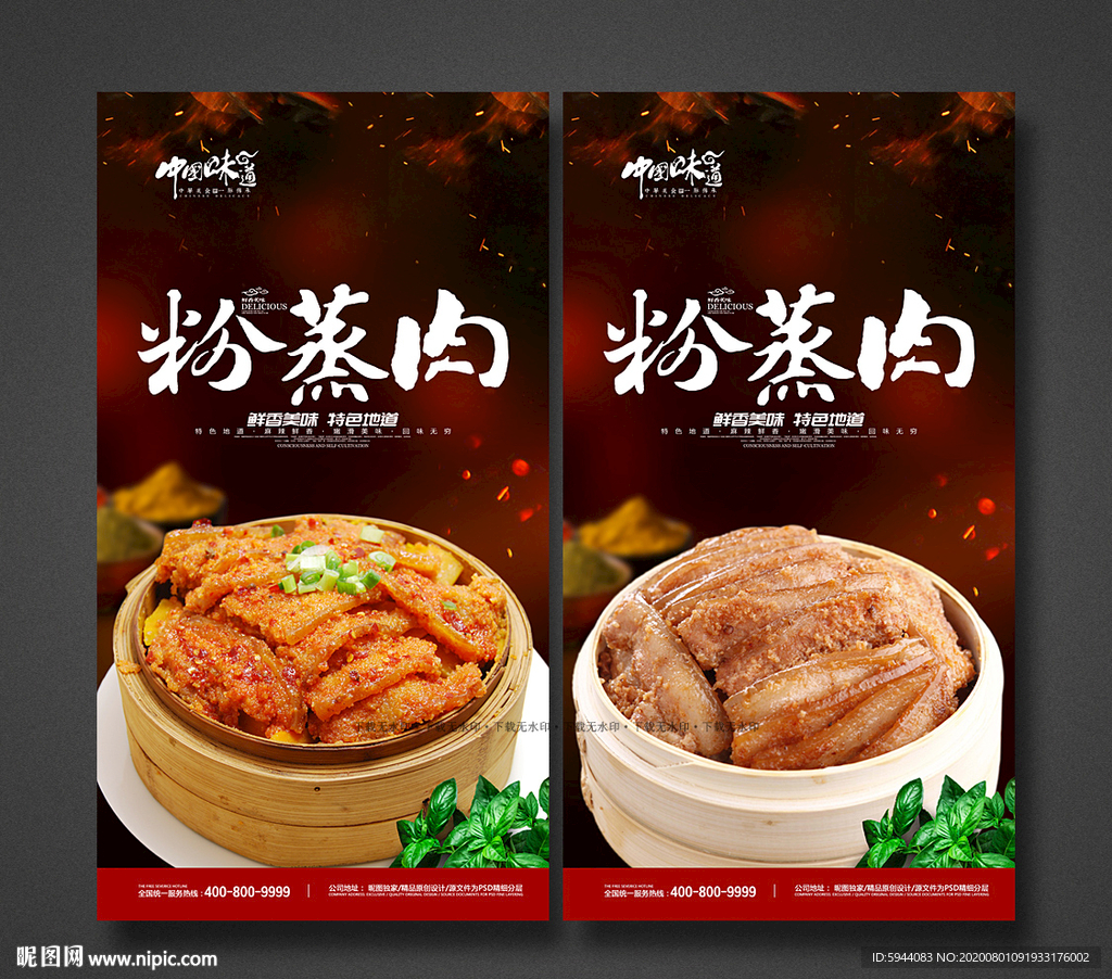 粉蒸肉