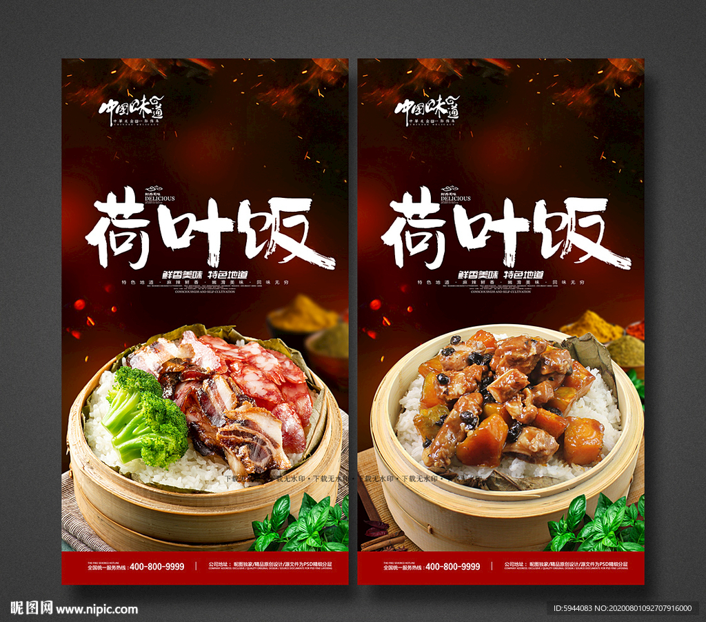 荷叶饭