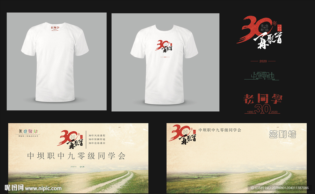 同学会