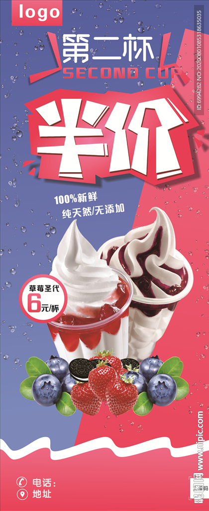 水果 冰淇淋  海报
