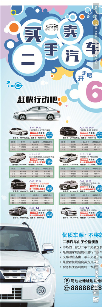 二手车  买卖海报