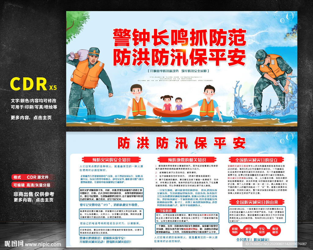 防洪防汛 防灾减灾