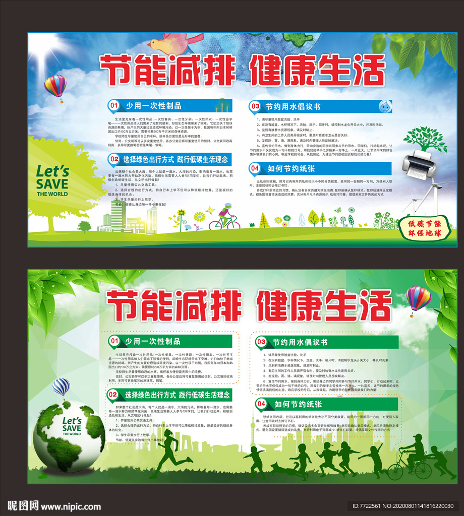 节能减排 低碳生活 环保
