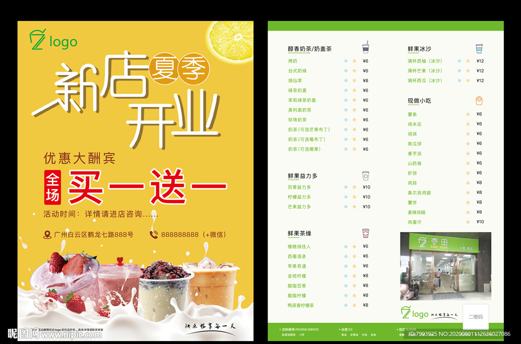 奶茶店单张