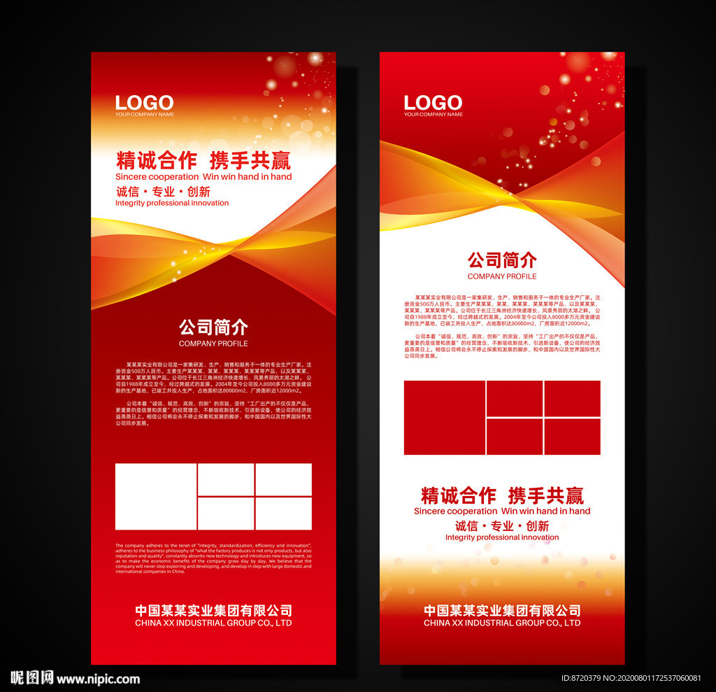 红色展架 企业展架 公司展架