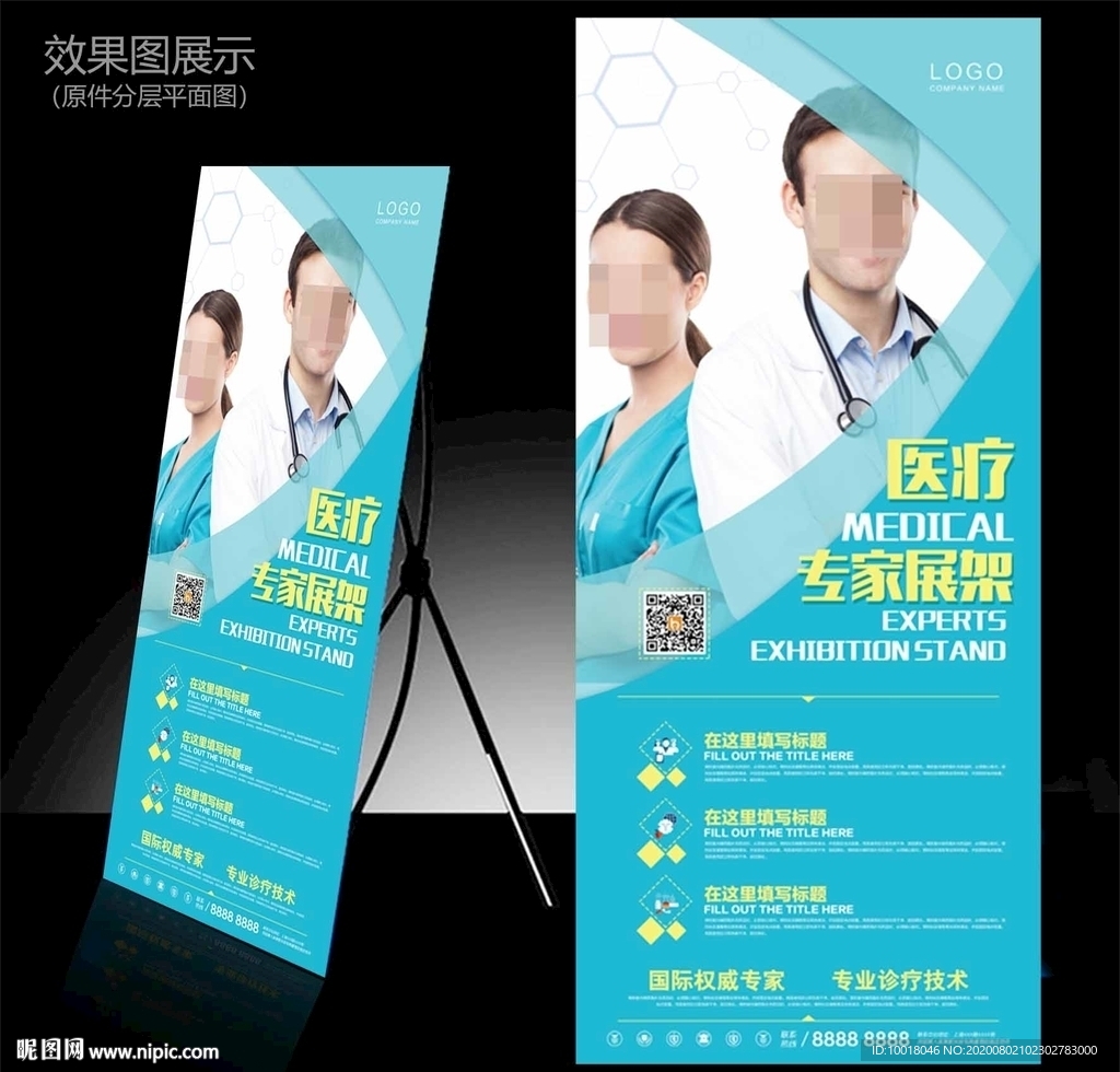 医生展架 医院展架 专家家展架