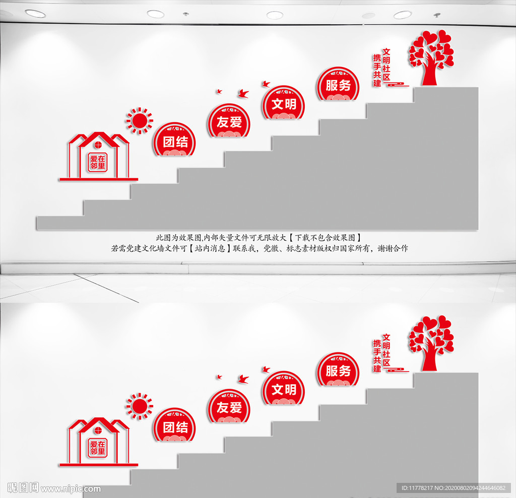 社区楼道文化墙