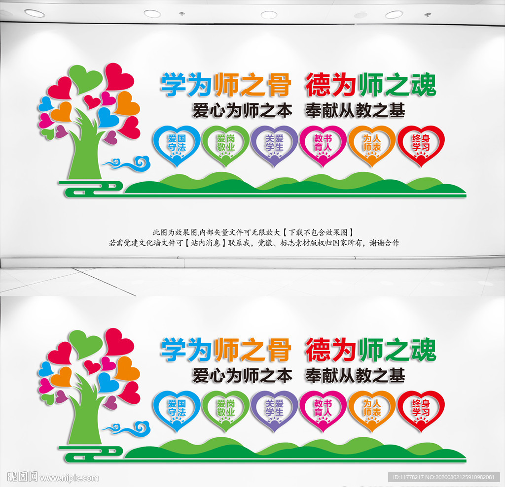 教师文化墙