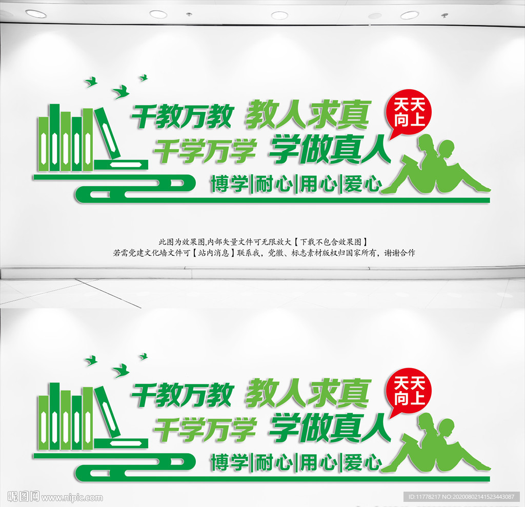 教师办公室背景墙