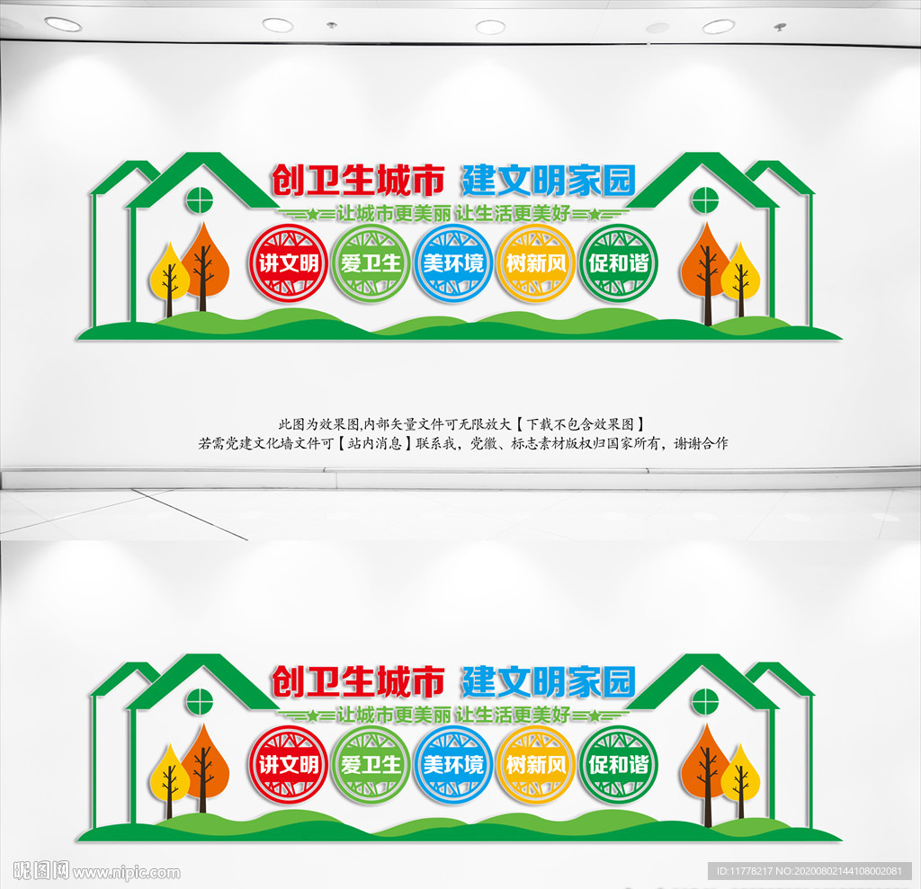 创建卫生城市