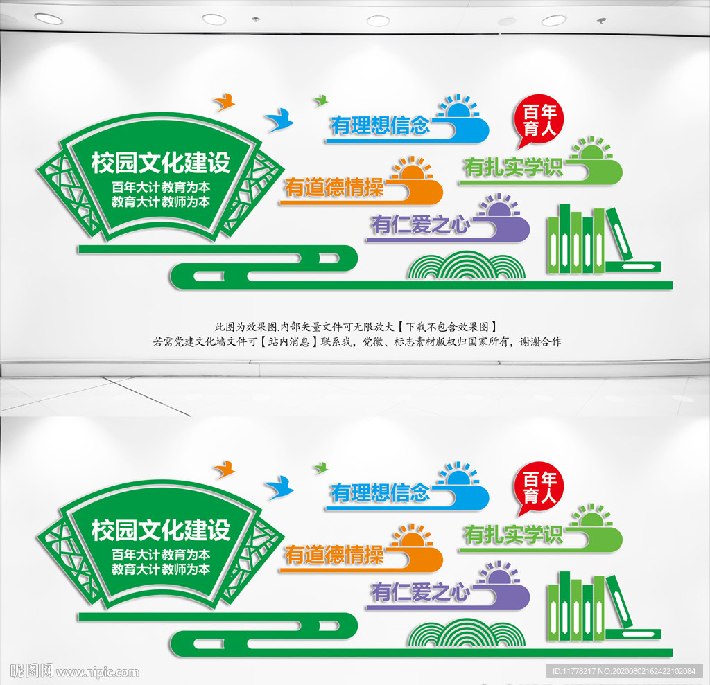 四有教师文化墙