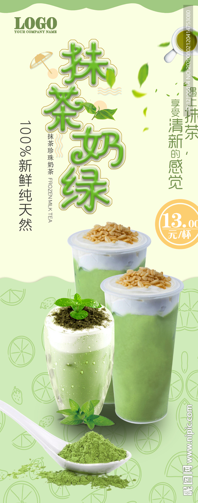 抹茶奶茶X展架