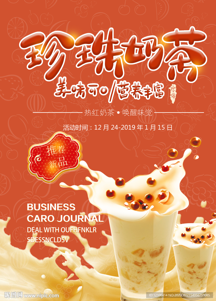 奶茶 奶茶海报 珍珠奶茶
