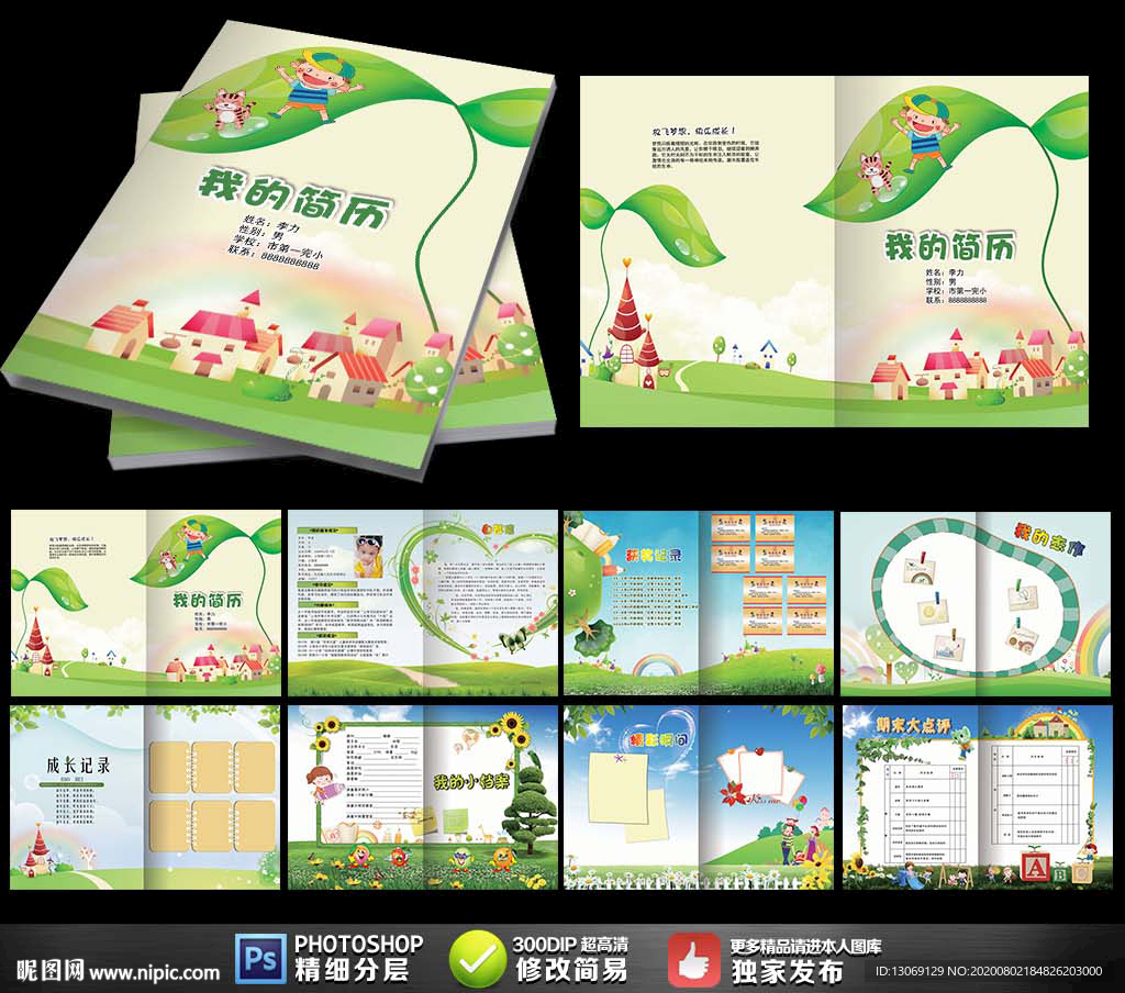 小升初儿童档案成长手册