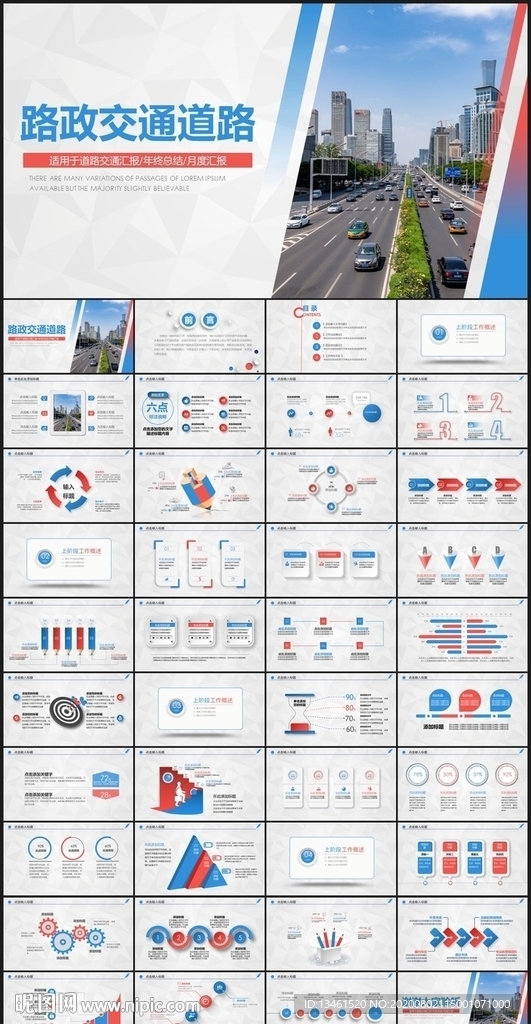 中国公路交通道路建设PPT