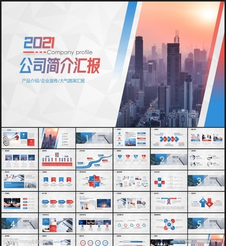 公司简介PPT