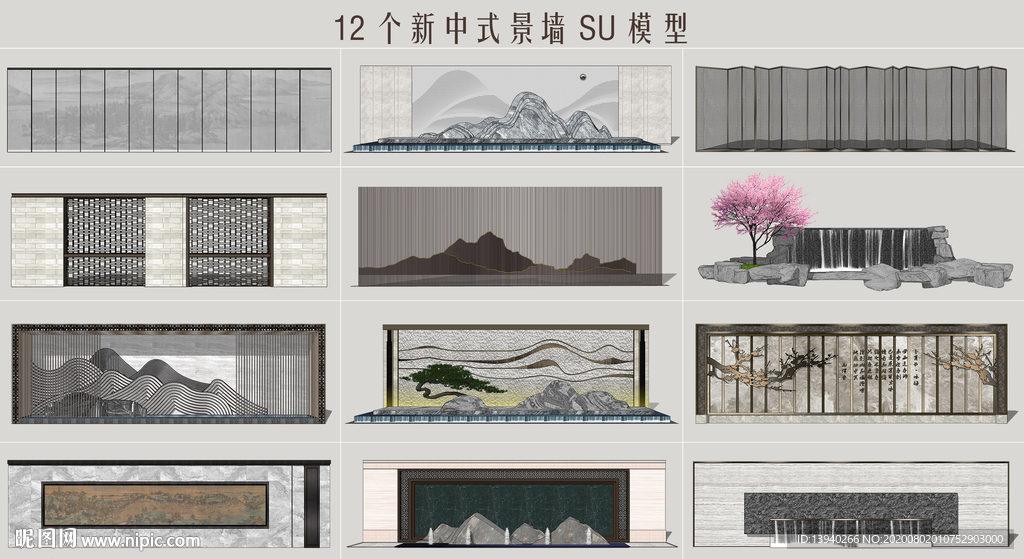 新中式景墙