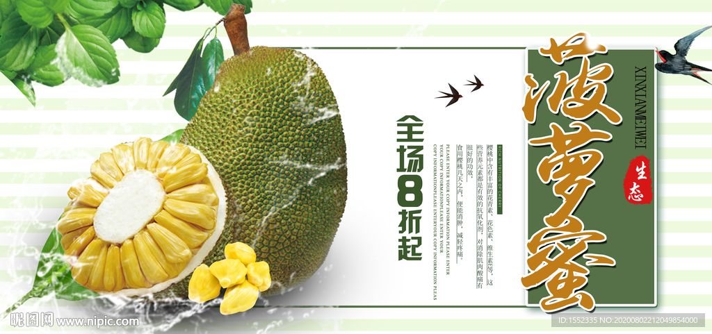 菠萝蜜