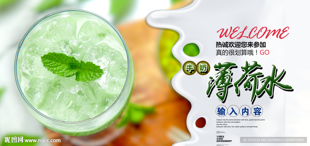 薄荷水
