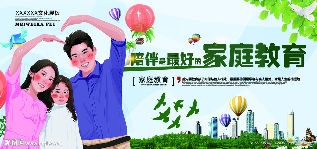 陪伴是最好的家庭教育