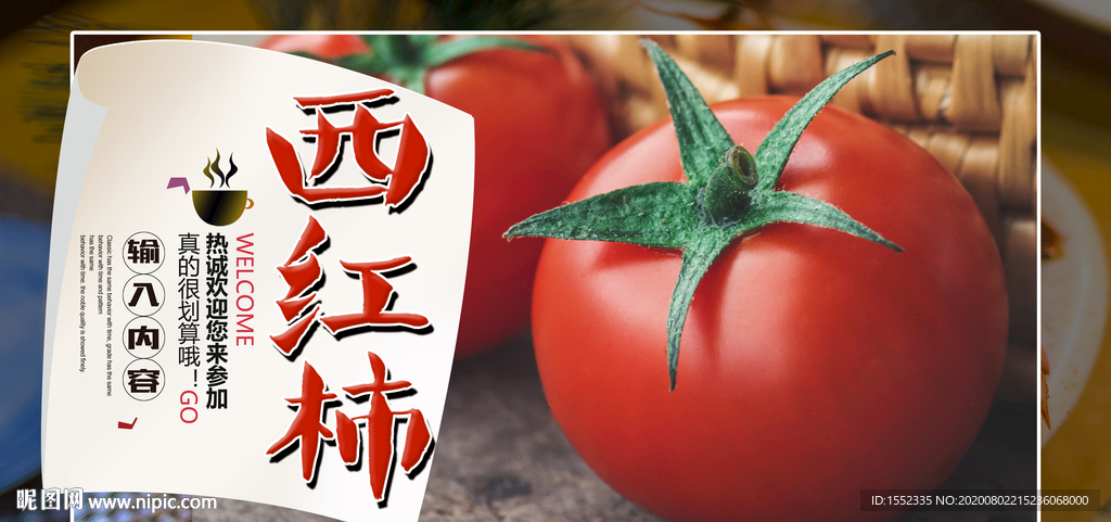 西红柿