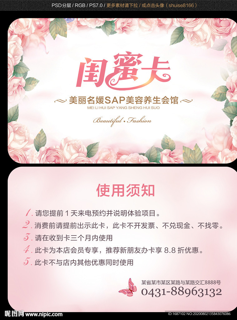 美容卡