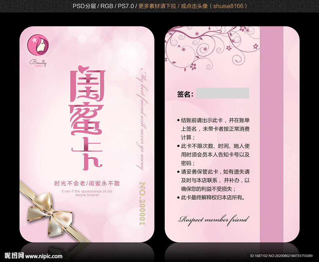 闺蜜卡