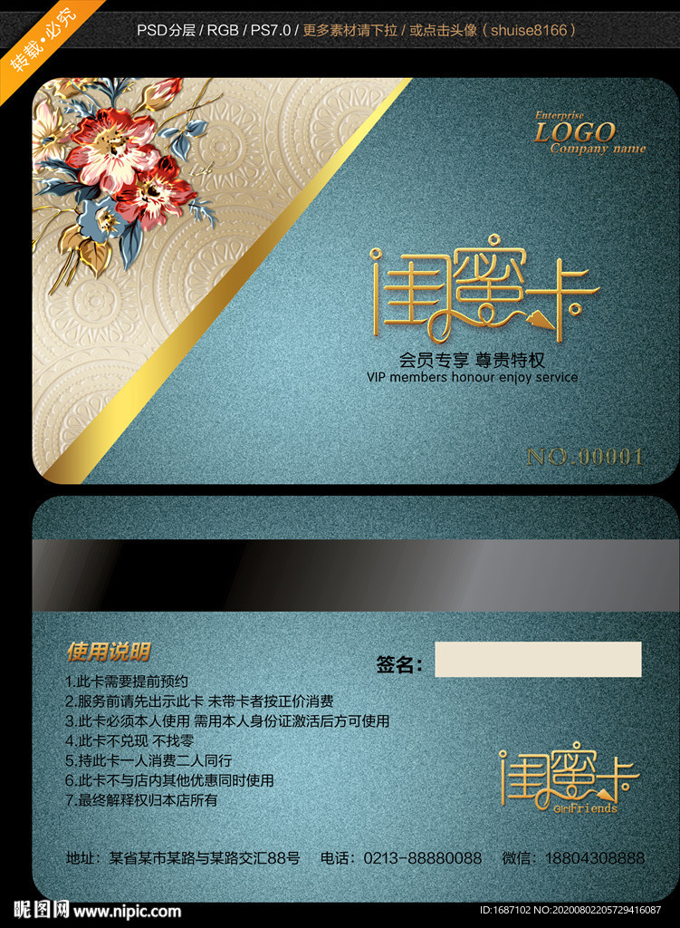 闺蜜卡