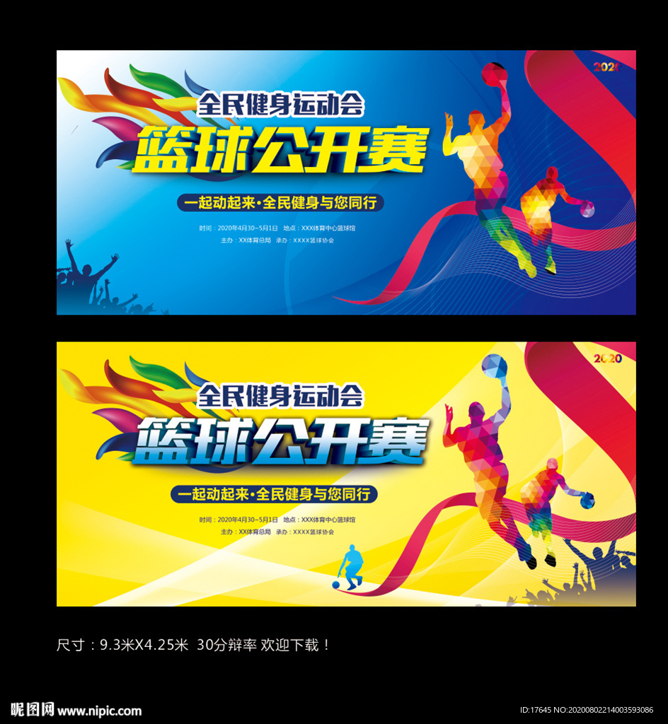 篮球赛