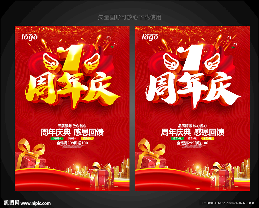 1周年庆
