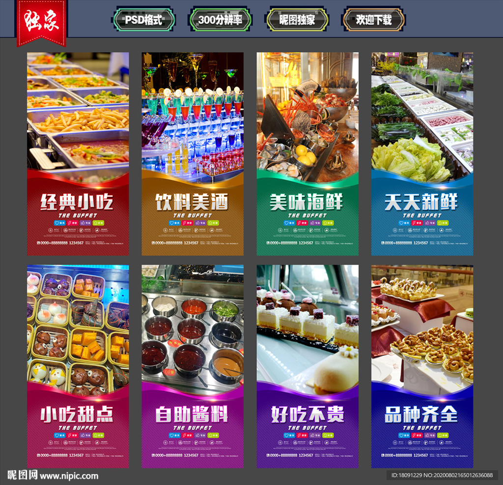 自助餐