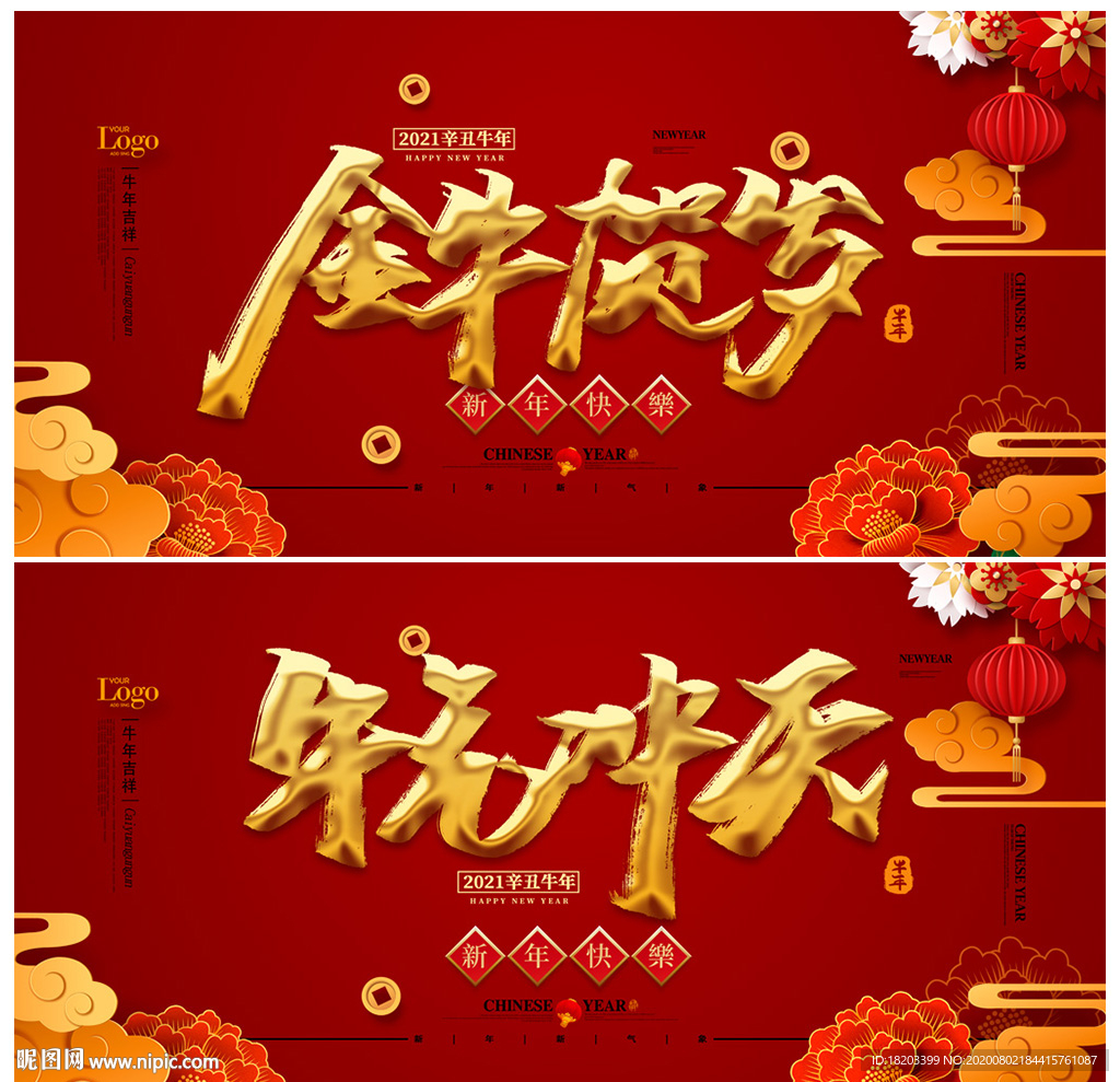 2021牛年中国风迎春晚会海报