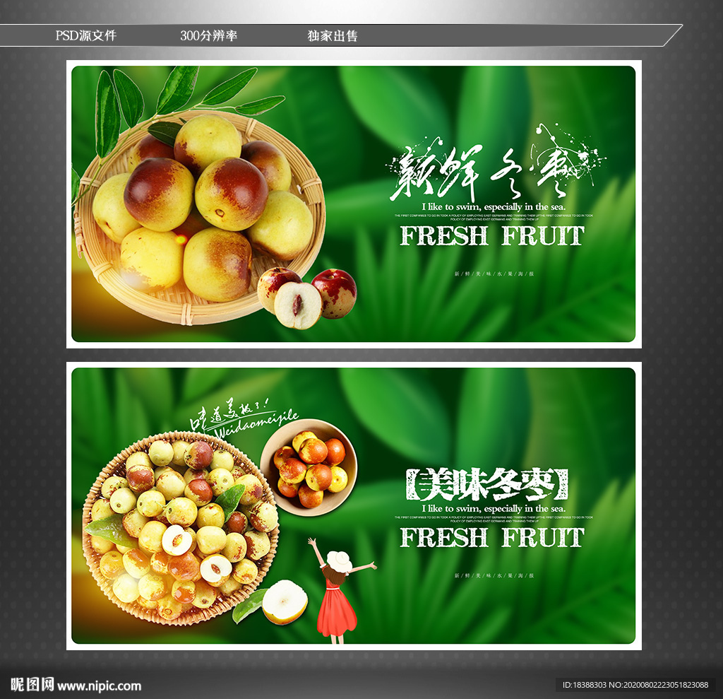 冬枣 枣子