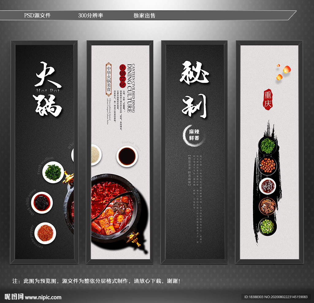 火锅展板 秘制火锅
