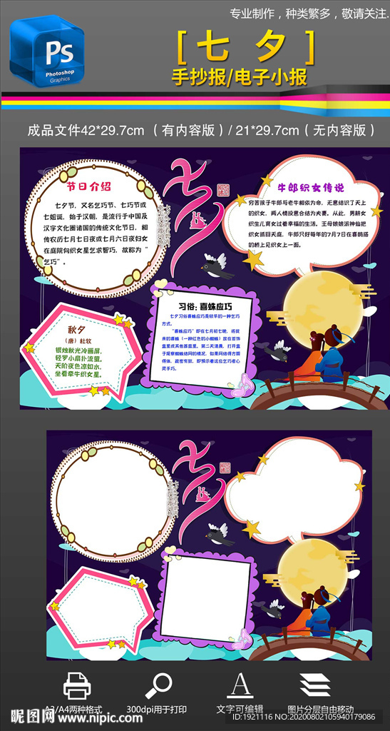 七夕节牛郎织女手抄报小报