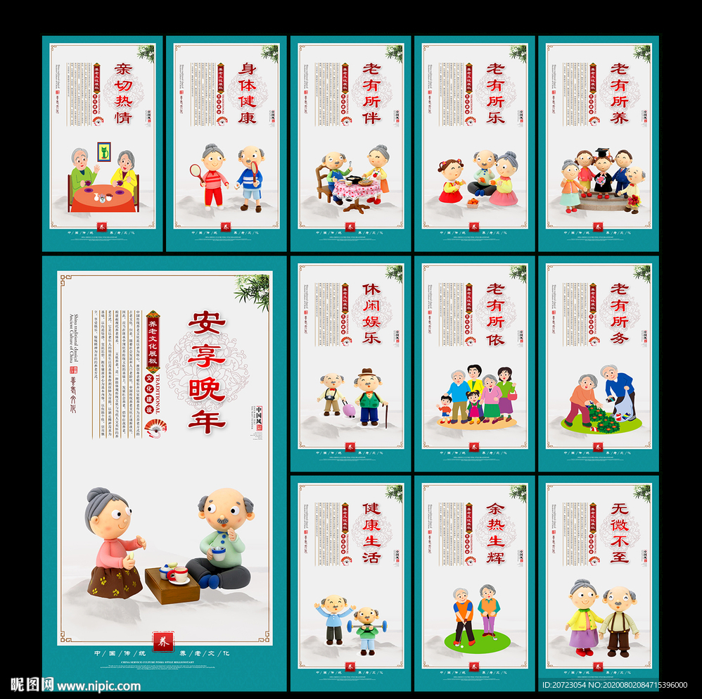 养老海报 养老展板 养老文化