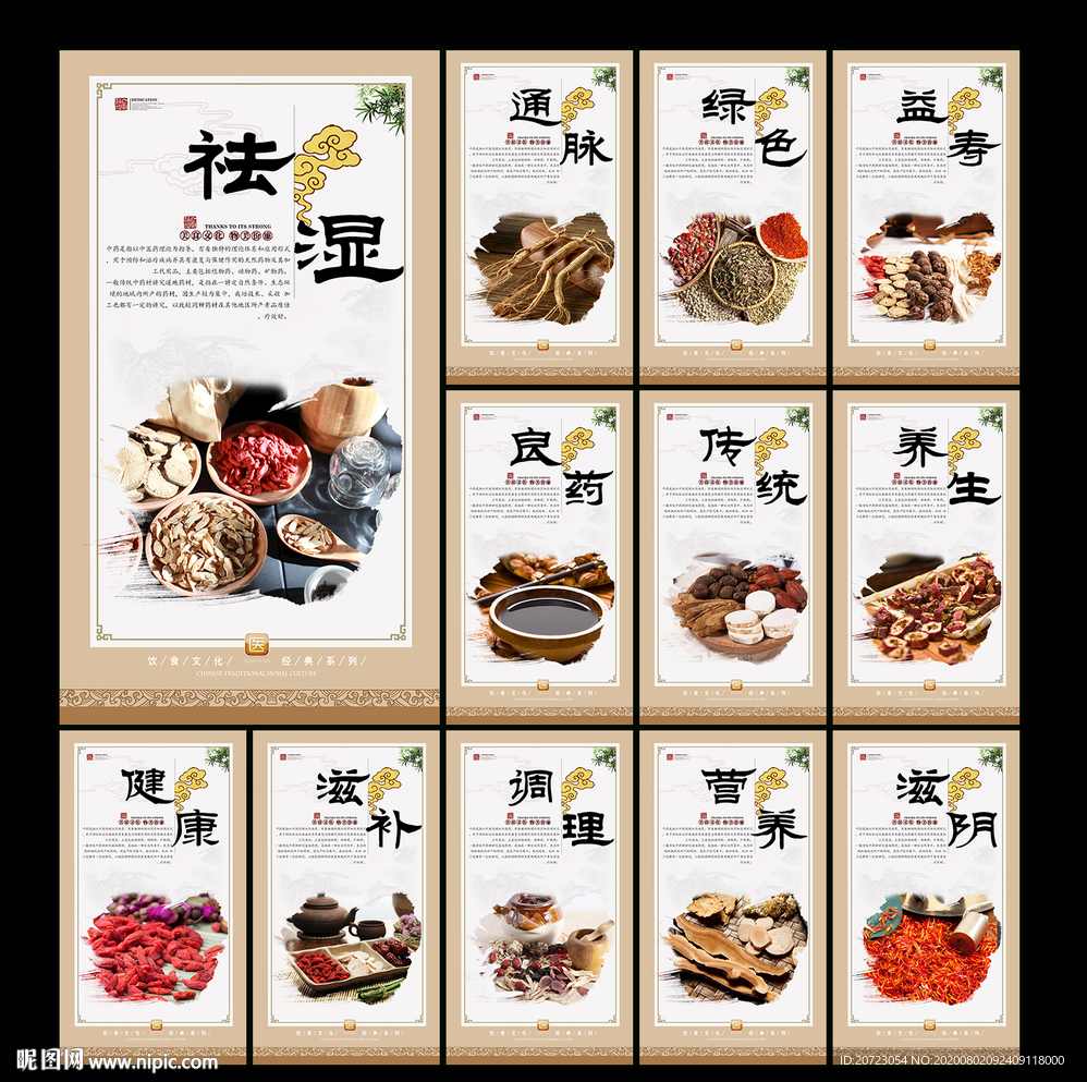 中药海报 中药文化