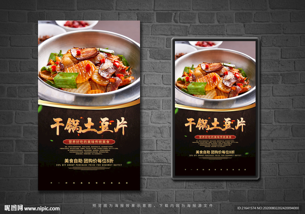 干锅土豆片