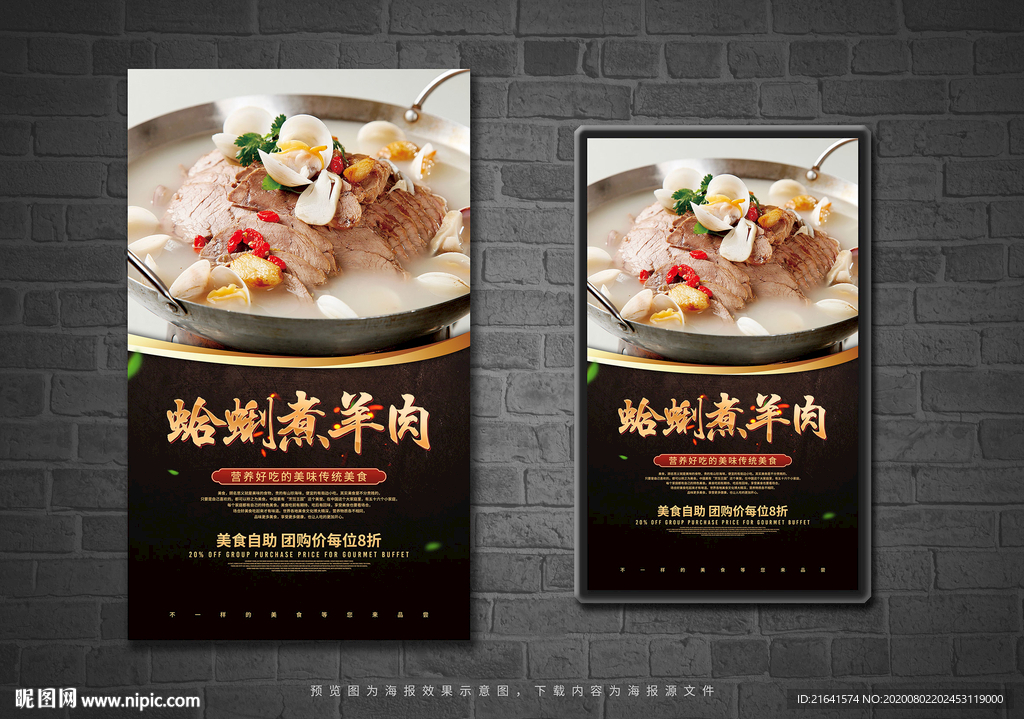 蛤蜊煮羊肉