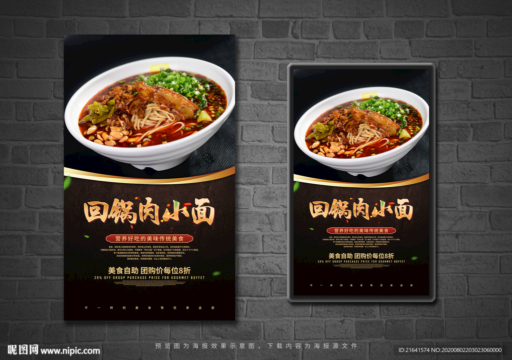 回锅肉小面