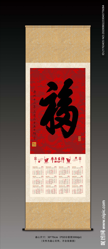 牛年挂历