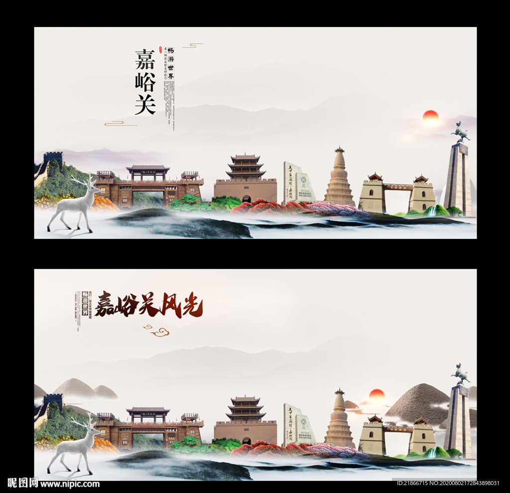 嘉峪关
