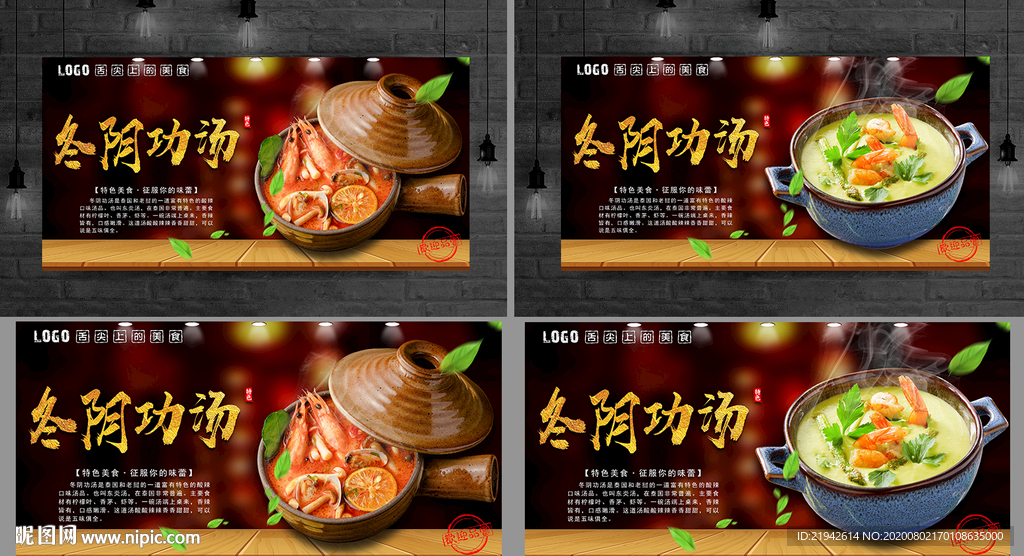 冬阴功汤 冬阴功