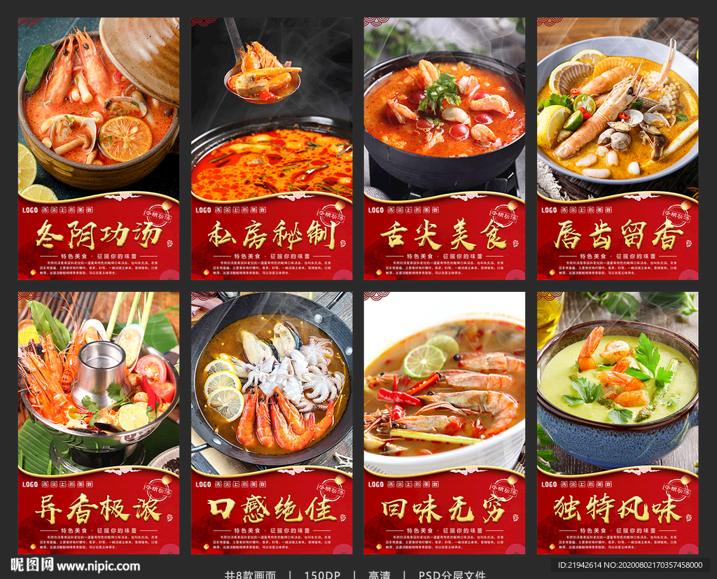 冬阴功汤 冬阴功