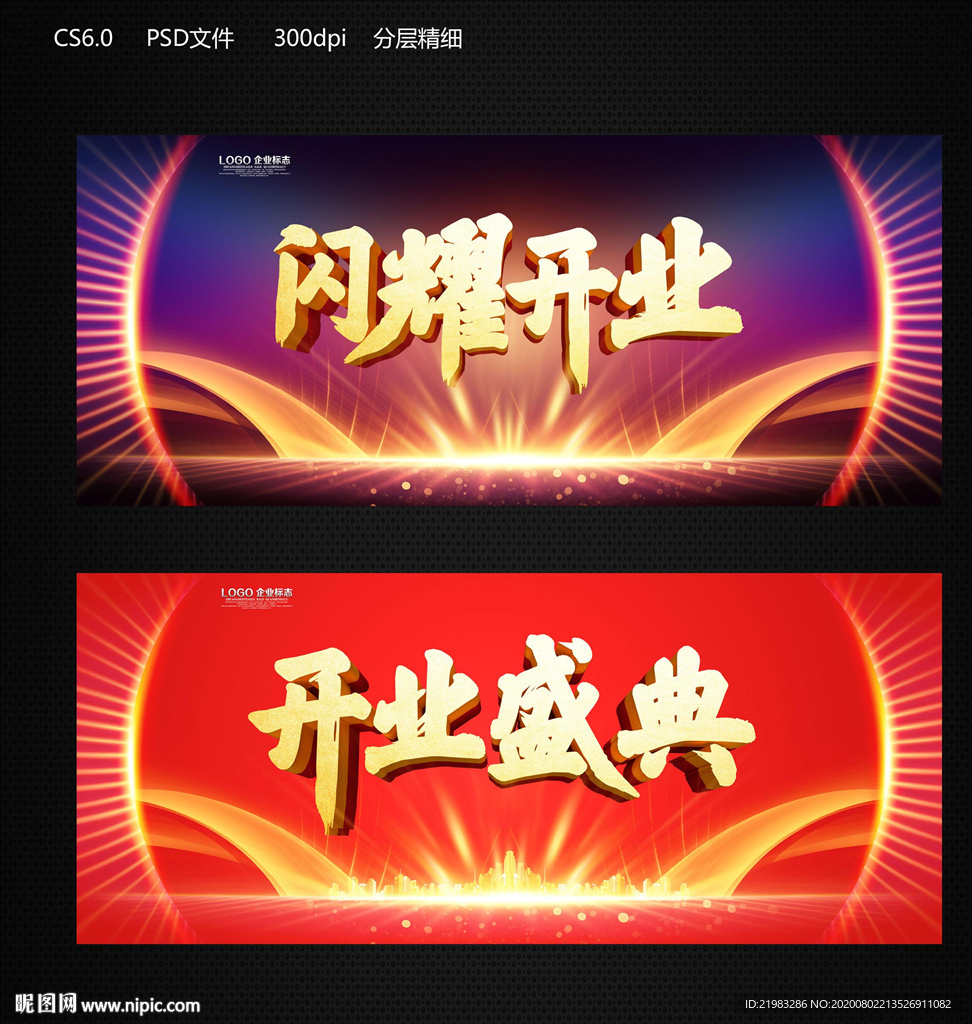 闪耀开业