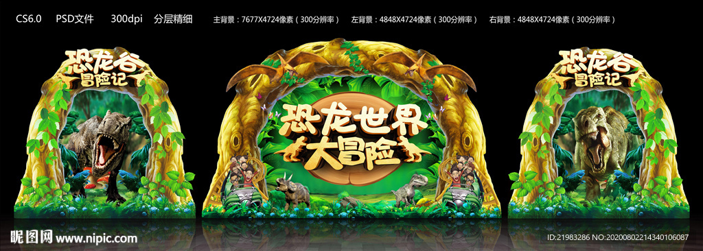 恐龙世界