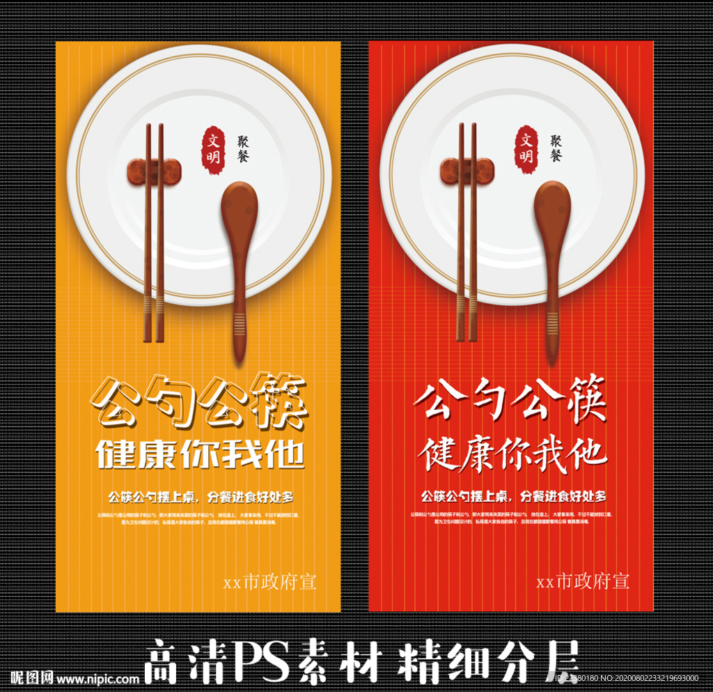 公勺公筷